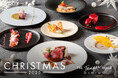 「THE Tender HOUSE DINING」　クリスマス期間限定ディナーコースご予約開始