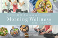 松本莉緒氏が講師のヨガ×朝食イベント『Morning Wellness』11/5開催