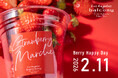 2026年2月11日（水・祝）開催　 “いちご尽くし”に包まれた特別なひととき　Strawberry Marche 2026 ~Berry Happy Day~
