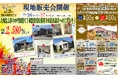 【一建設株式会社】千葉県茂原市で平屋の分譲戸建住宅を実際に体感できる「現地販売会」を2024年10月26日(土)・27日(日)に開催