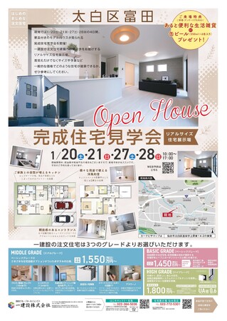 宮城県仙台市太白区で開催する完成住宅見学会のイメージ