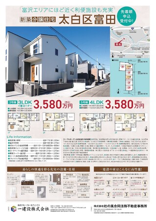 宮城県仙台市太白区で開催する完成住宅見学会のイメージ