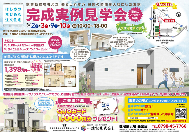 京都府木津川市で開催する完成住宅見学会のイメージ