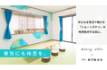 みてね基金継続助成を受け、虐待予防につながる「子どもショートステイ」の全国設置に向けたモデル実証を開始