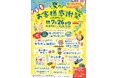「夏のお客様感謝祭」in大浜PA(下り)を開催します!