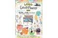 「しまなみLovePiano®2025」 を開催します