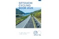 サイクリングパンフレット「SETOUCHI CYCLING BOOK 2026」を発行しました！