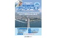 『明石海峡大橋ブリッジワールド』の2025年3月開催分の受付を開始します!
