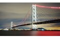 2月13日は「日本遺産の日」!明石海峡大橋の特別ライトアップを実施します!
