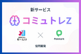 退職代行「モームリ」運営アルバトロスと株式会社ペンマークが業務提携。Z世代の“累計3万件以上の退職理由”から生まれた、管理職向けAIコミュニケーションツール「コミュトレZ」を7月1日より提供開始。