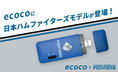 【プロ野球・北海道日本ハムファイターズ】\ 数量限定 /コラボ商品販売開始!