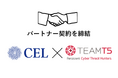 CELとTeamT5がアジア太平洋地域の脅威情報を活用した高度なセキュリティ支援提供のためパートナーシップを締結
