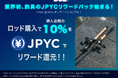 【BCL】業界初、JPYCでのリワードバックがスタート。