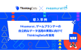 ThinkingData、株式会社f4samuraiの活用事例をWebサイトで公開