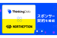 ThinkingData、プロeSportsチーム『NORTHEPTION』とのスポンサー契約を締結
