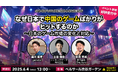 シンキングデータ株式会社、Game Future Summit 2025登壇決定