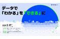 【2/27 渋谷開催】バンダイナムコネクサス登壇！ゲーム業界のデータ分析“あるある”を共有し、課題を突破する招待制オフラインサロンを開催