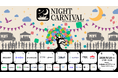 アフターパーティー「NIGHT CARNIVAL」に、ThinkingAIがGold Partnerとして協賛します