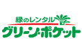 観葉植物レンタル「グリーン・ポケット山口店オープン