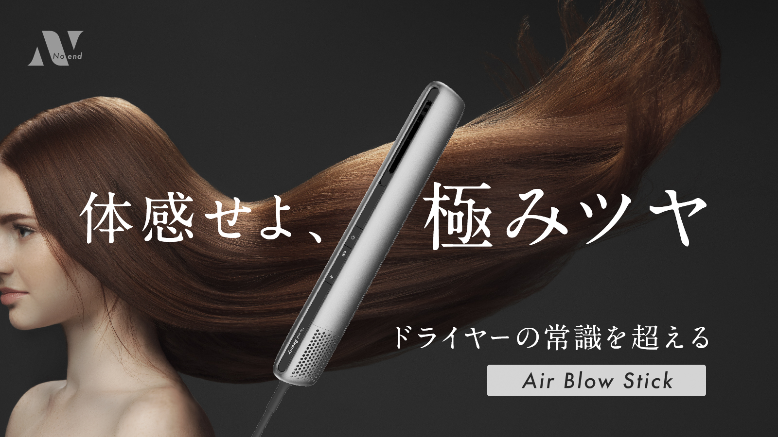 Noend Air Blow Stick NB-HD-001 トリートメント