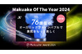 スタイリッシュ家電のNoendから“オーガニックファインバブル シャワーヘッドの増圧バージョン”「Makuake Award 2024」においてMakuake Of The Year 2024を受賞。