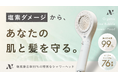 肌荒れ・髪のパサつき、原因は ”毎日浴びる水” かも？スキンケアより先に見直すべきは「水質ケア」。水の塩素を99%除去するNoend オーガニックファインバブル シャワーヘッドから新色登場