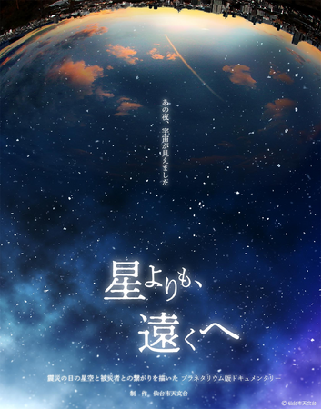 板橋区立教育科学館　企画展「震災の記憶をつなぐ」（3月2日～3月10日）開催のお知らせ