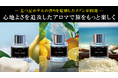 【五感を満たすドライブへ】車用フレグランスをMakuakeにて先行販売