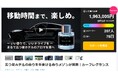 【現在達成率1963%】Makuakeで反響!香りで車内を“格上げ”する新発想カーフレグランス【残り75日】