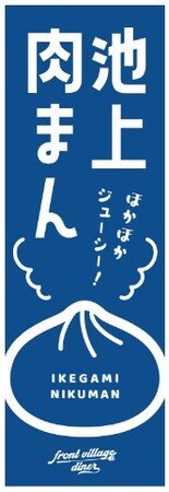 のぼりで認知訴求 のぼりで認知訴求