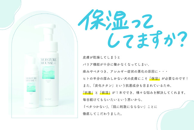 新商品 毎日使える犬用の泡の保湿剤 初回生産分の販売をクラウドファンディングで募集開始 25holdings Japan合同会社のプレスリリース