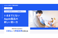 ランサーズ、フリーランス向け「お仕事応援!Apple専用分割プログラム」を期間限定で提供