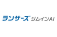 ランサーズ、AIシリーズ第2弾、業務自動化AIエージェント「ランサーズ ジムインAI」提供開始