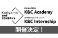 Koriyama and COMPANYにて「内定者合同研修」「26卒向け1dayインターン」の開催決定!参加企業募集!