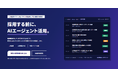 HODL1「AI経営管理エージェント」AIレクチャープランを提供開始