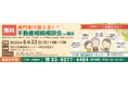 【満員御礼】第２回不動産相続相談会を開催！！