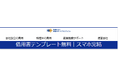 スマホ完結で作成できる借用書テンプレートを公開