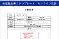 スマホでも作成できる出張報告書テンプレートを公開