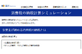 消費税の納税計算シミュレーションができる無料ツールを公開