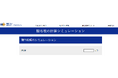 贈与時に素早く算出できる贈与税の自動計算シミュレーションを公開