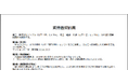 賃貸借契約書をスマホでもWEB上で簡単作成できるオンラインテンプレートを公開