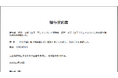 贈与契約書の作成時に役立つオンラインのひな形を公開