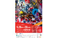 いよいよ開幕!ART FAIR ASIA FUKUOKA 2025(AFAF2025)