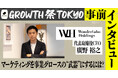 Wonderlabo Holdings、YOUTRUST主催イベント「GROWTH 祭 TOKYO 2025」事前インタビューを公開