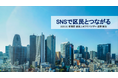 【株式会社Wonderlabo】新宿区主催のセミナーにて、CMO 星野が登壇〜SNSで区民とつながる〜