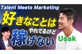GOGOダンサー・Usak、Wonderlabo Holdings運営のマーケットメディア「MarShall」に登場!