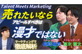 【MarShall 最新動画】マーケのプロがお笑い芸人を丸裸!?若手注目株ストレッチーズの「ブレイク戦略」