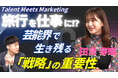 【動画公開】元HKT48・田島芽瑠氏、Wonderlaboが運営するYouTubeチャンネル「MarShall」に登場!