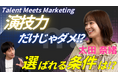 【動画公開】元AKB48・太田奈緒氏、Wonderlaboが運営するYouTubeチャンネル「MarShall」に登場!