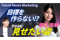 【動画公開】元乃木坂46・阪口珠美氏、Wonderlaboが運営するYouTubeチャンネル「MarShall」に登場!